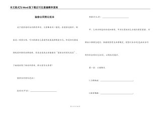 装修合同简化范本
