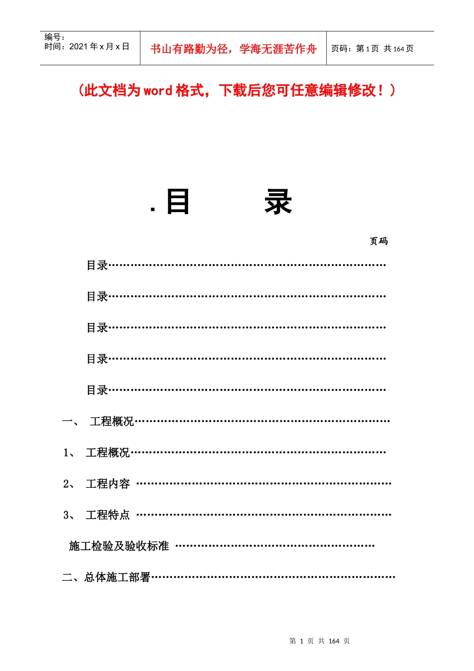 中国二冶装备制造工业园施工组织设计_第1页