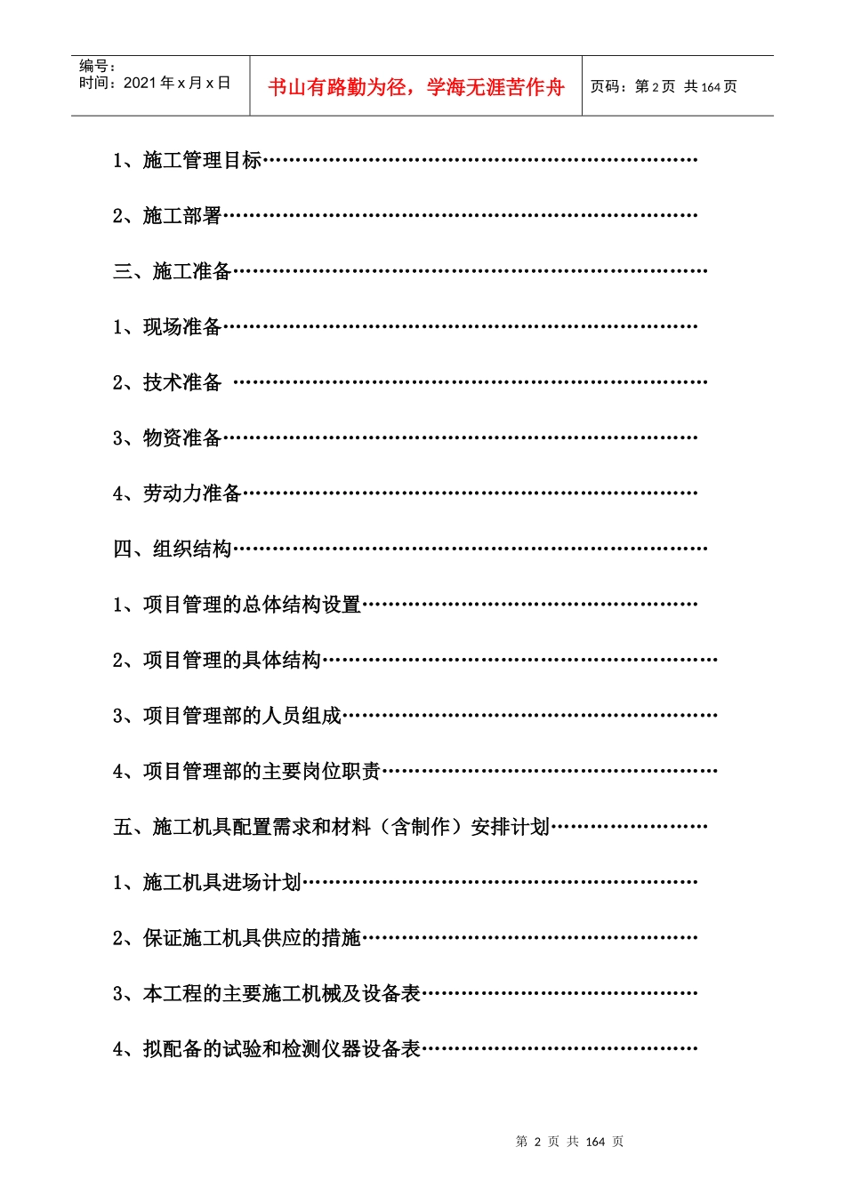 中国二冶装备制造工业园施工组织设计_第2页