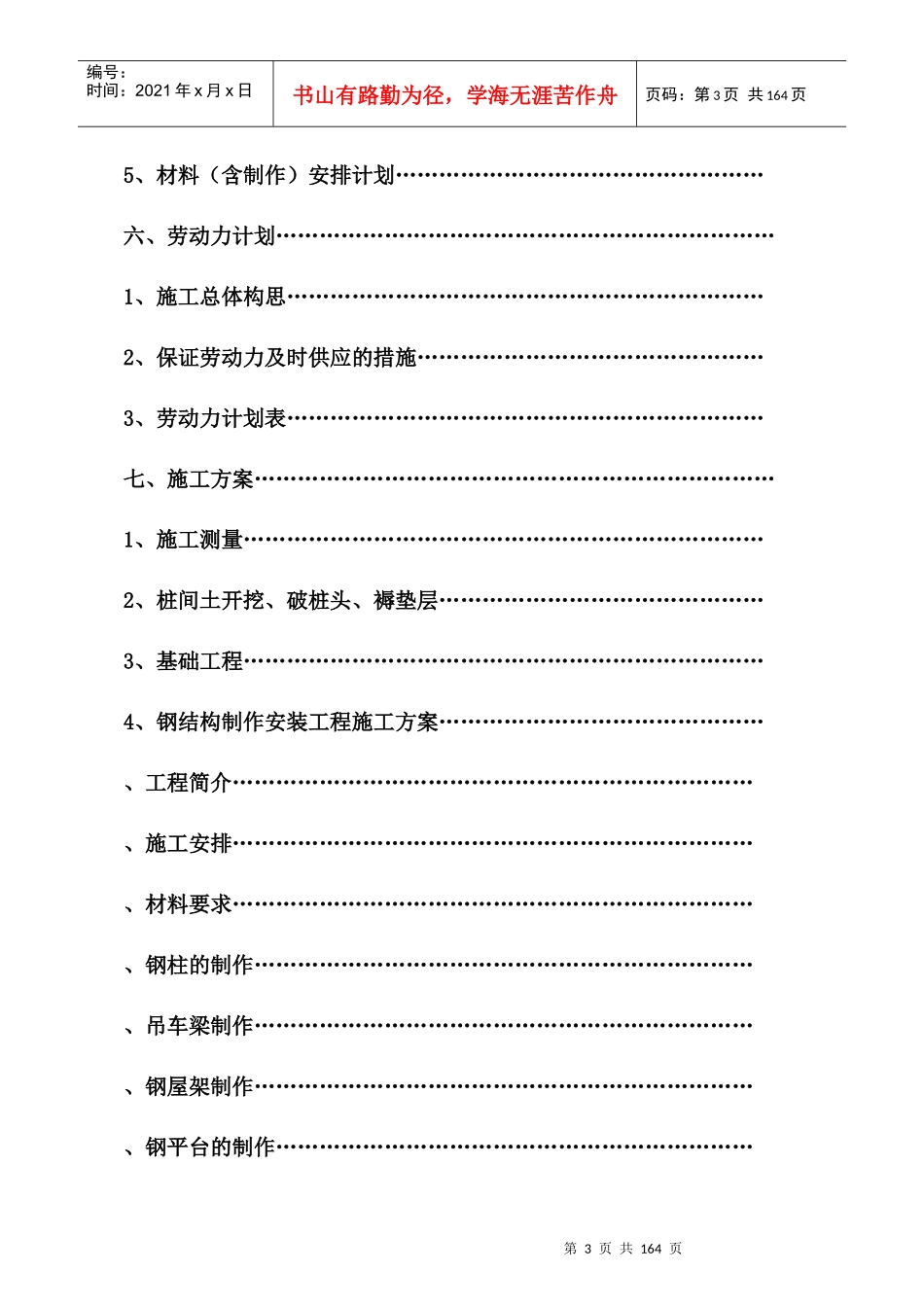 中国二冶装备制造工业园施工组织设计_第3页