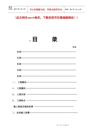 中国二冶装备制造工业园施工组织设计