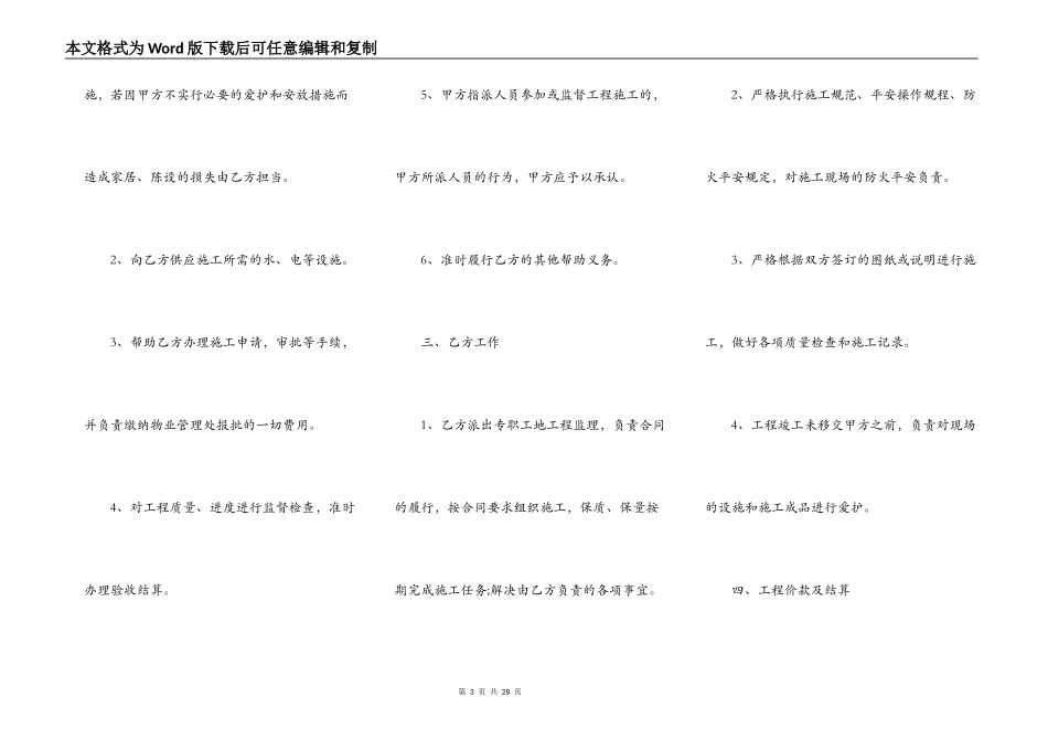 室内装修施工合同专业版_第3页