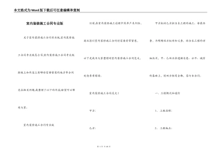 室内装修施工合同专业版