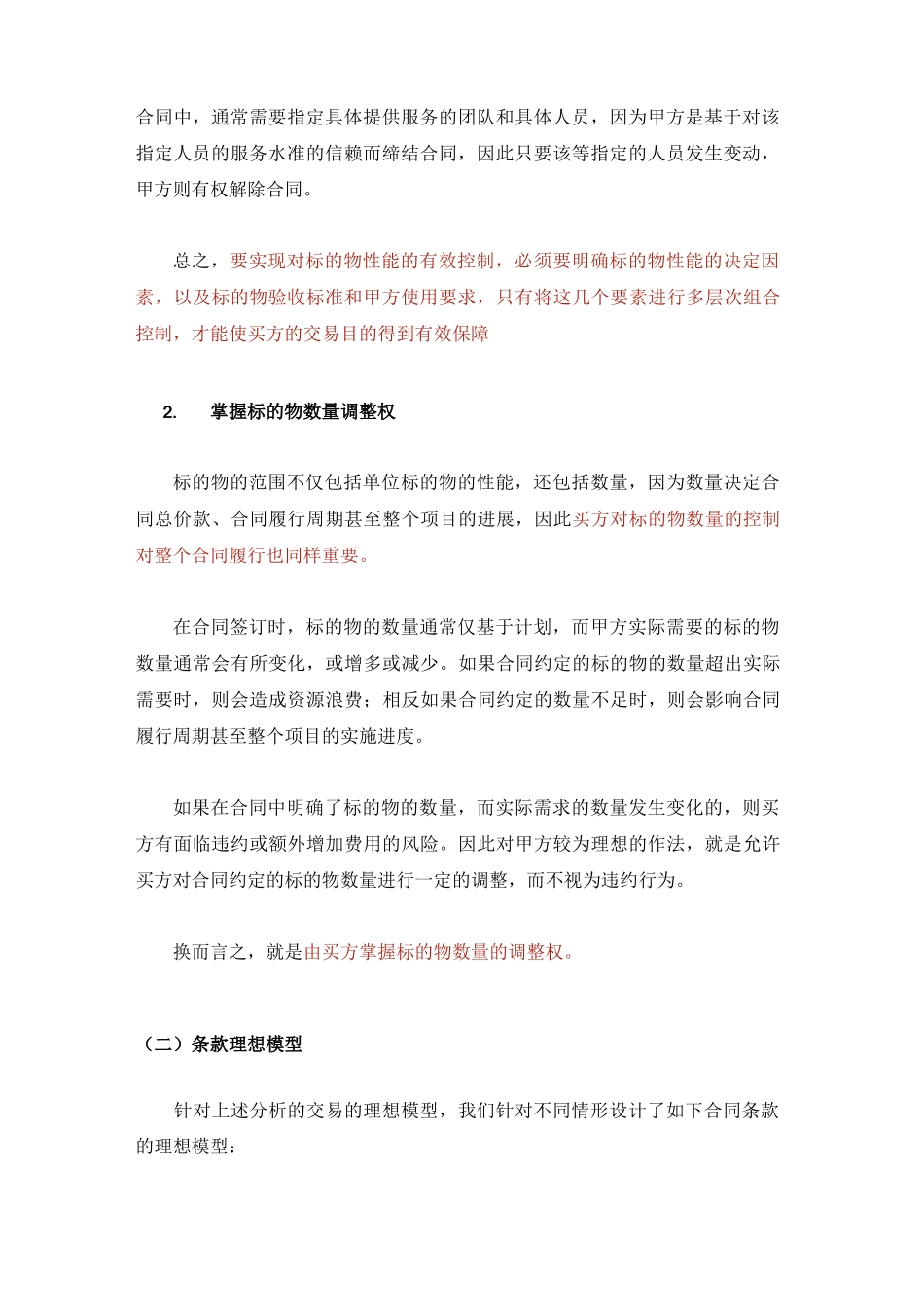 合同条款的理想模型设计_第2页