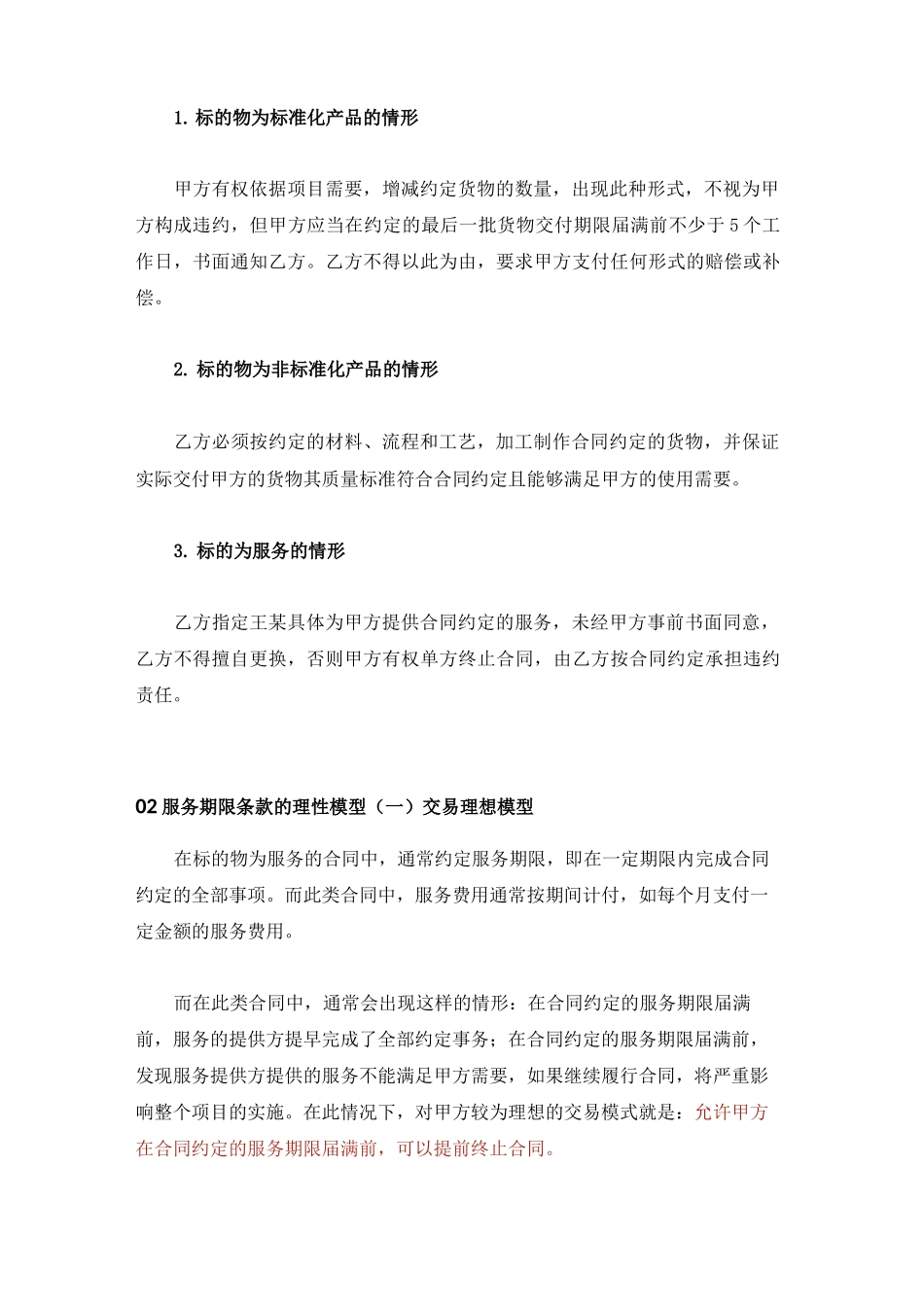 合同条款的理想模型设计_第3页