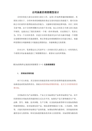 合同条款的理想模型设计