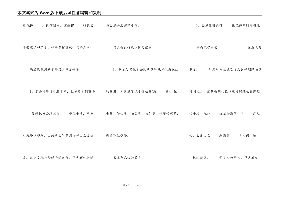 车辆抵押合同通用版样书_第2页