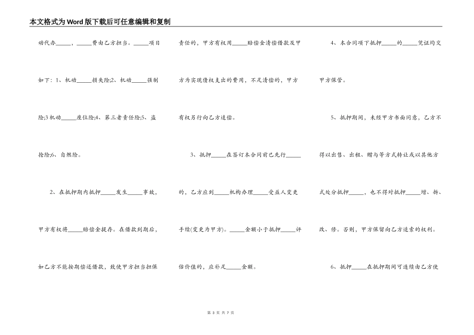 车辆抵押合同通用版样书_第3页