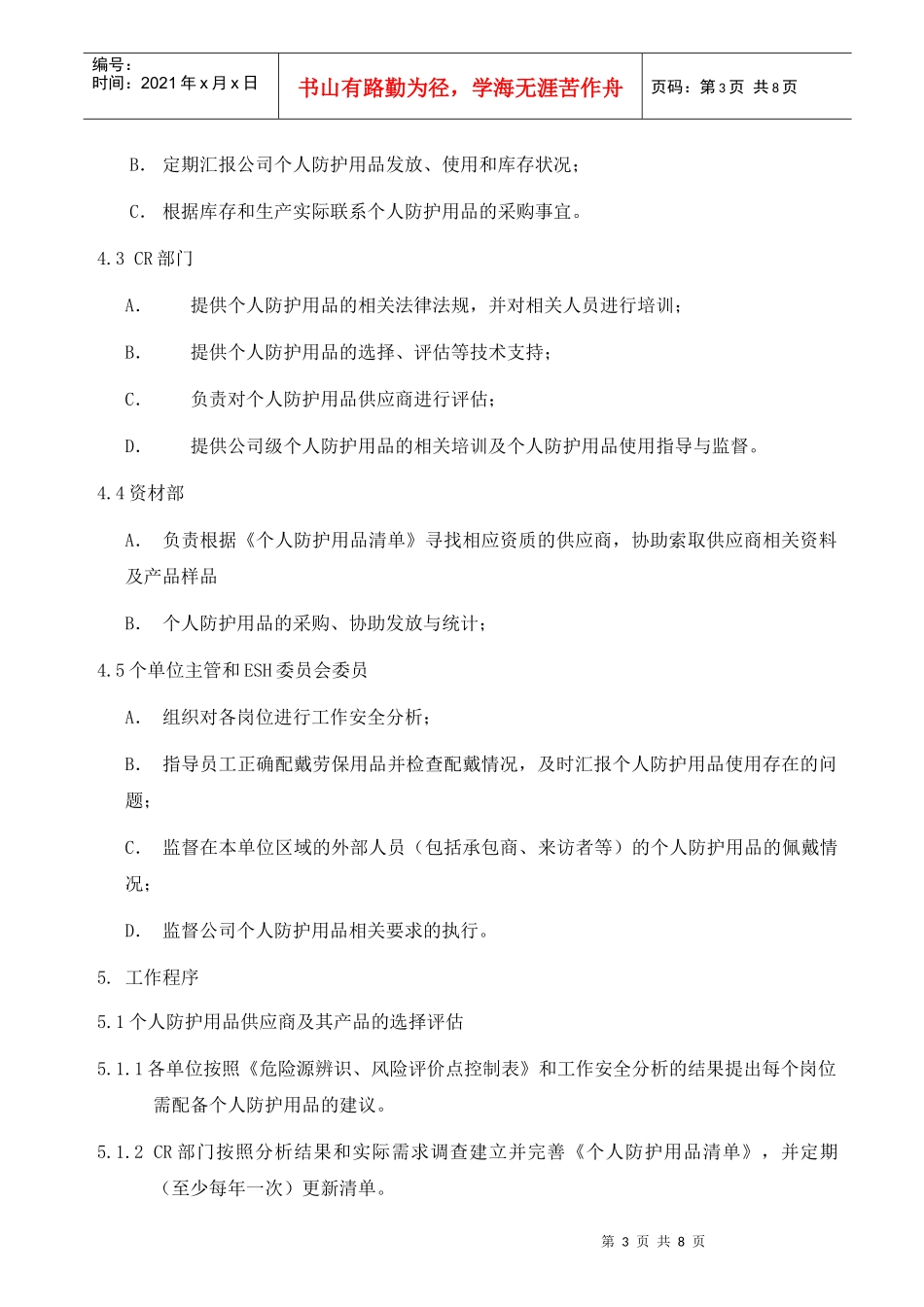 个人防护用品管理制度_第3页
