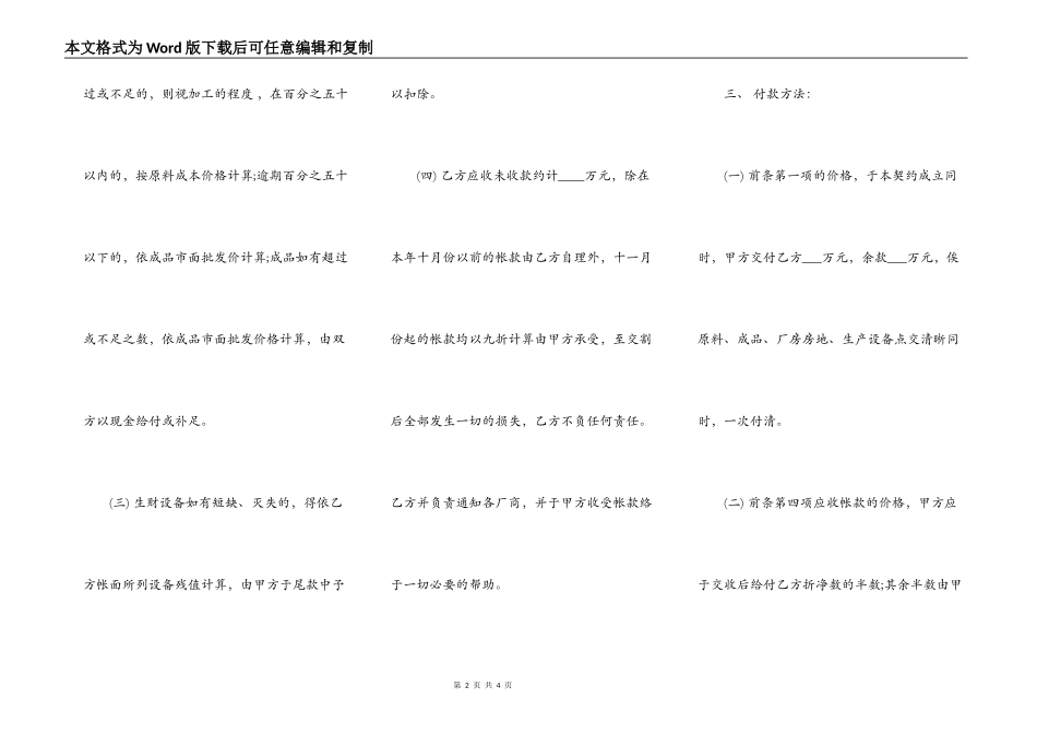 工厂厂房转让合同书范本_第2页