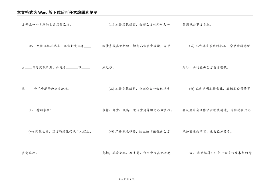 工厂厂房转让合同书范本_第3页