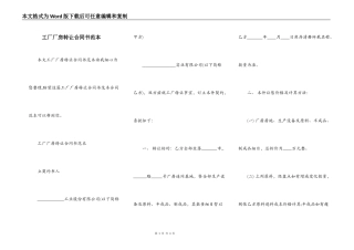 工厂厂房转让合同书范本