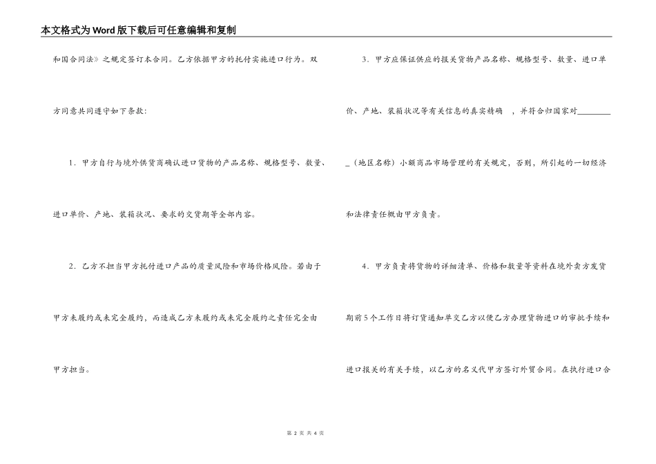 委托进口合同_第2页