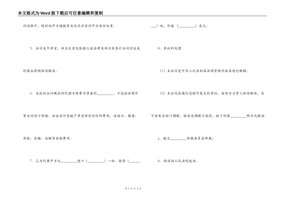 委托进口合同_第3页