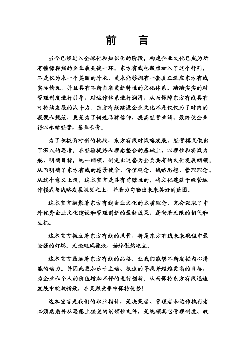 东方有线文化宣言_第2页