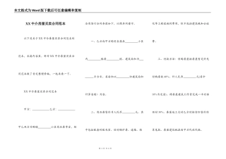 XX中介房屋买卖合同范本