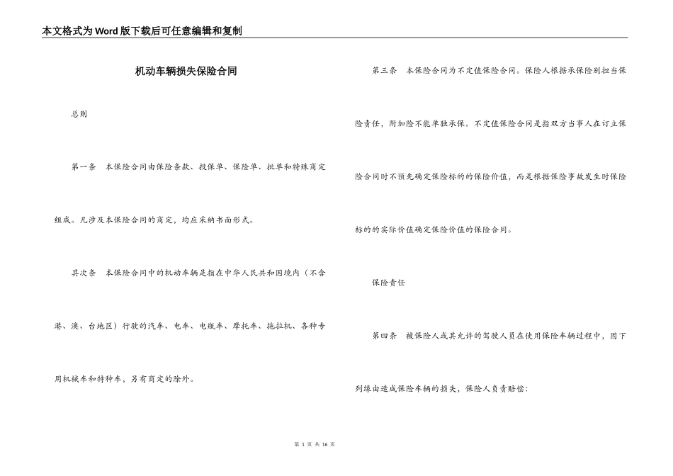 机动车辆损失保险合同_第1页
