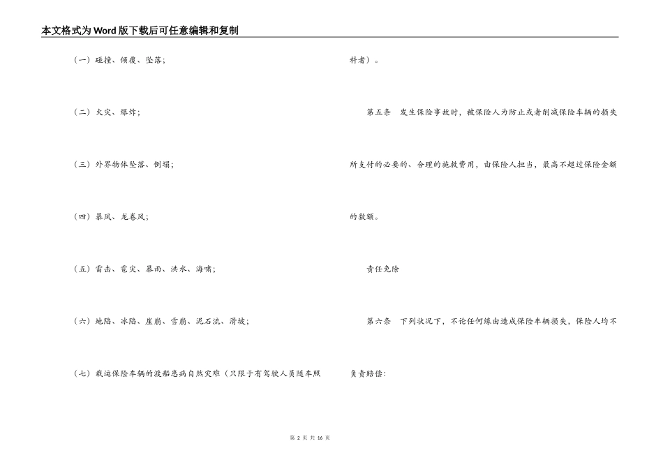 机动车辆损失保险合同_第2页