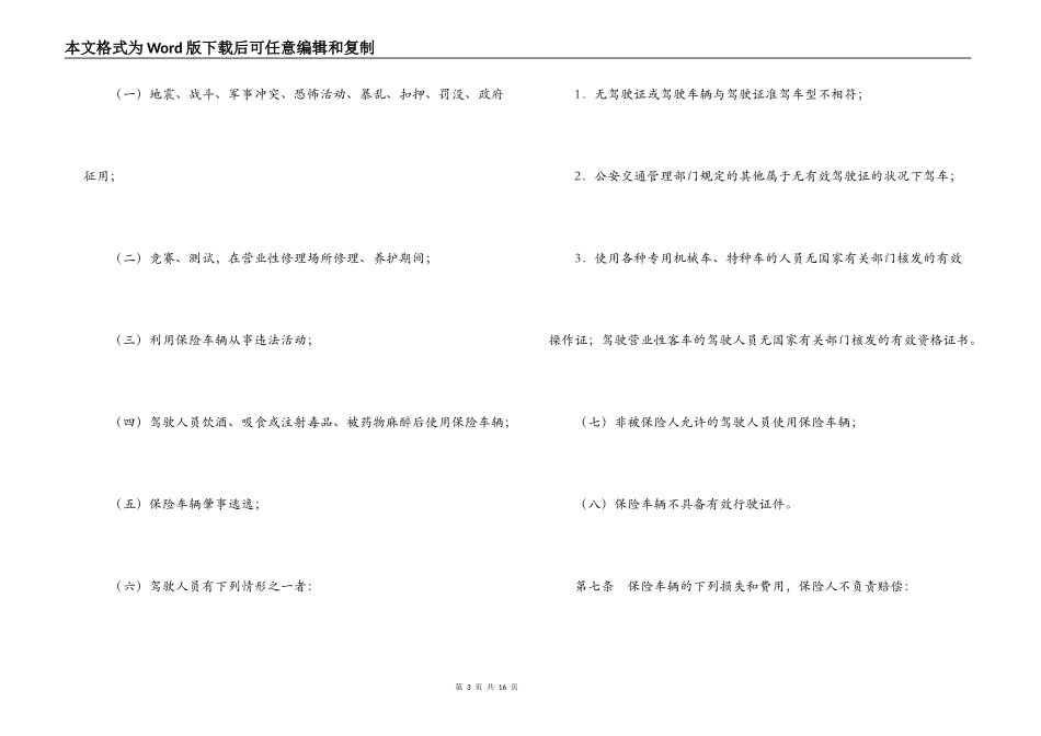 机动车辆损失保险合同_第3页