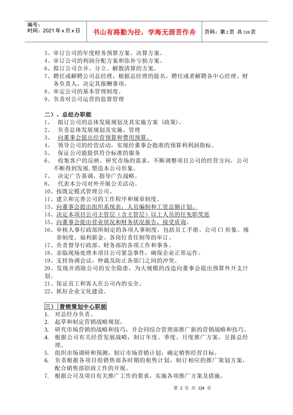 世恒房产代理销售有限公司管理制度手册_124页_第2页