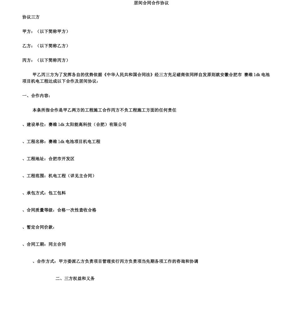 居间合同合作协议_第1页