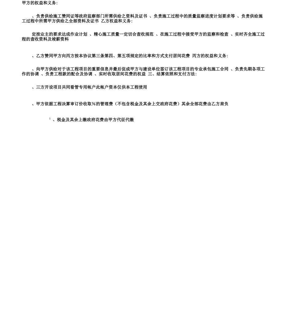 居间合同合作协议_第2页