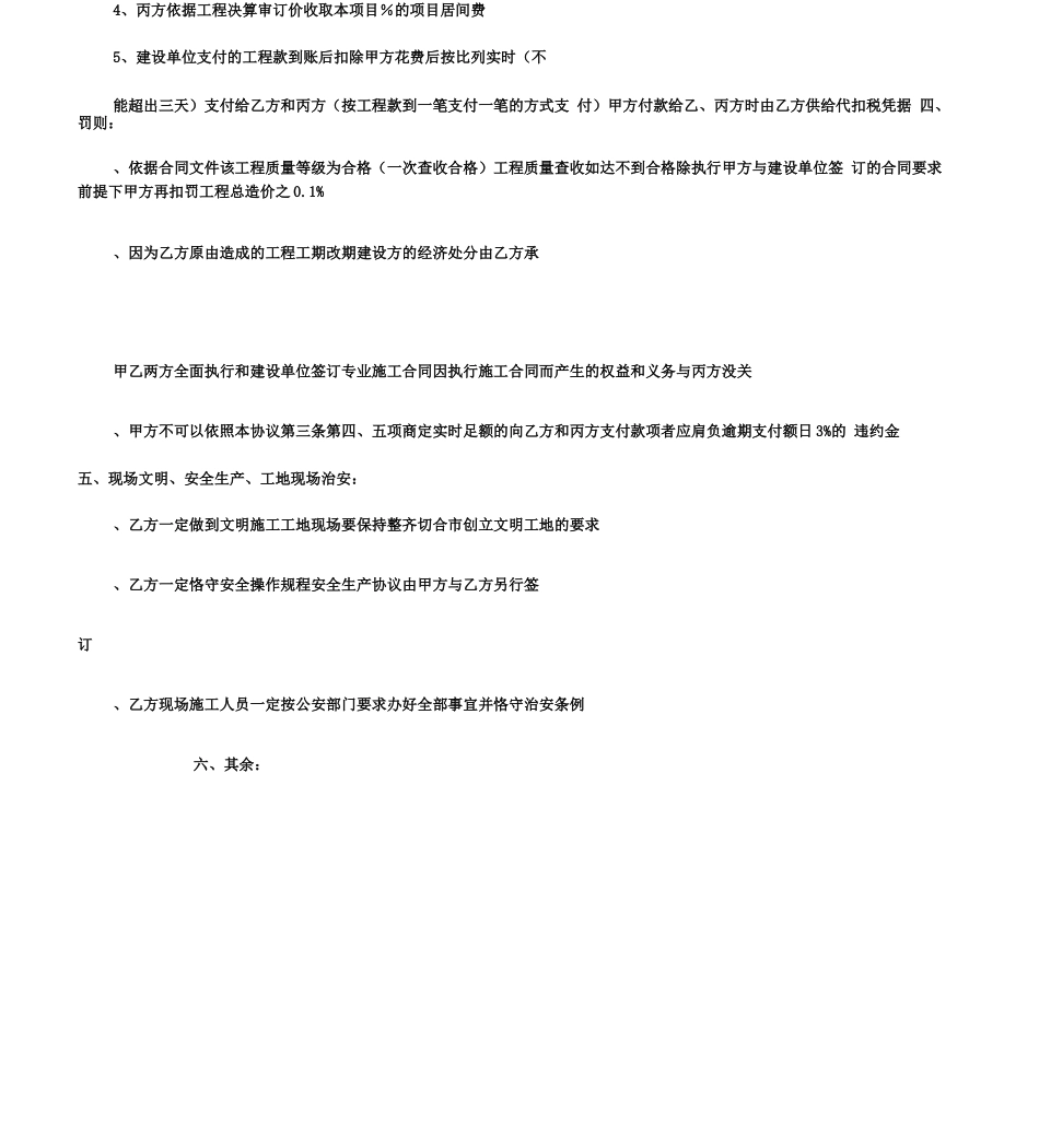 居间合同合作协议_第3页