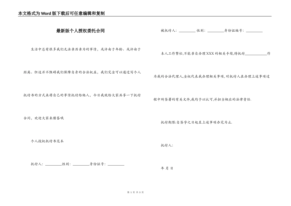 最新版个人授权委托合同_第1页