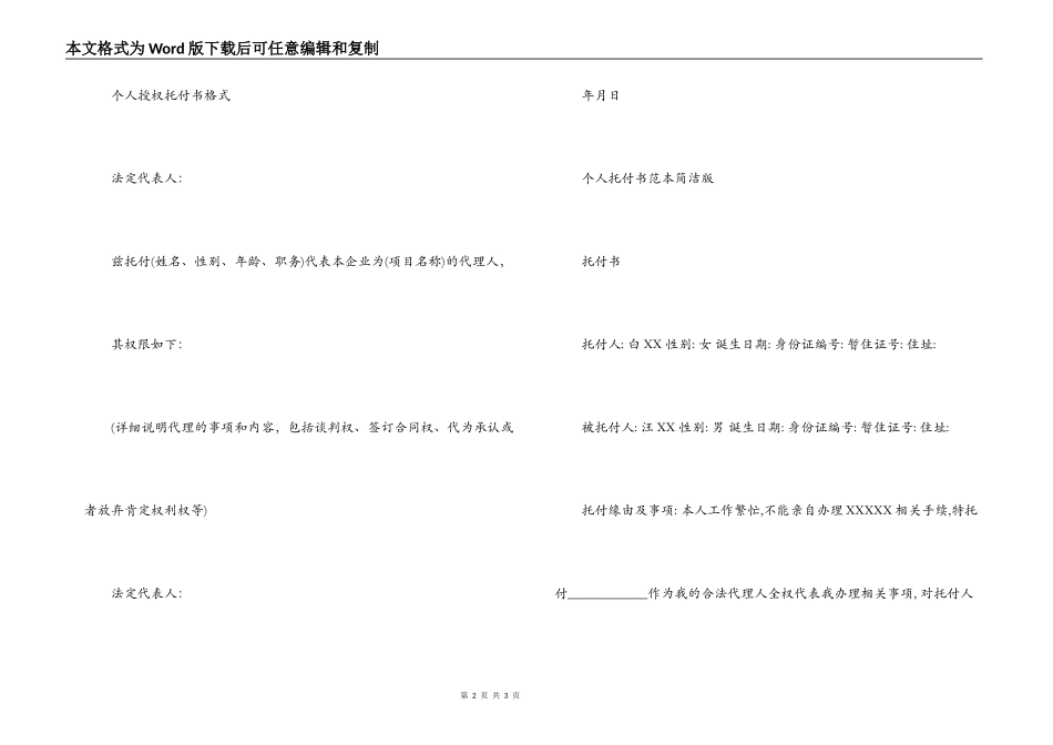 最新版个人授权委托合同_第2页