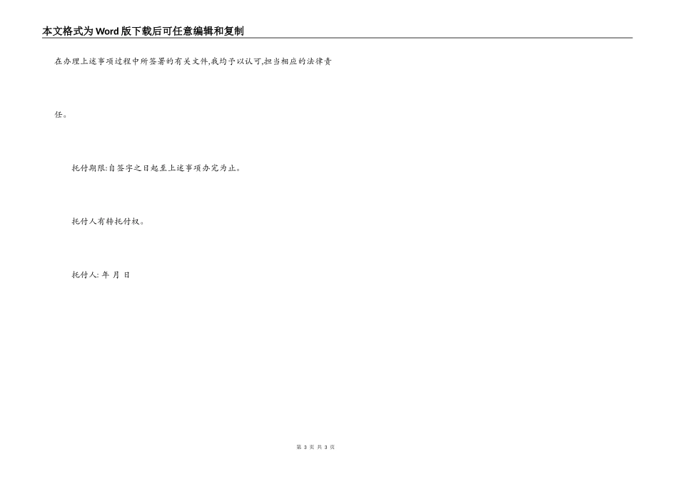 最新版个人授权委托合同_第3页