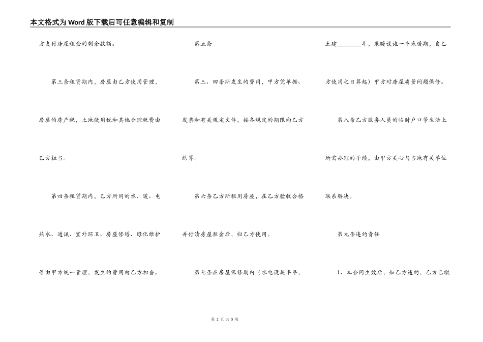 关于自建房房屋租赁合同范文_第2页