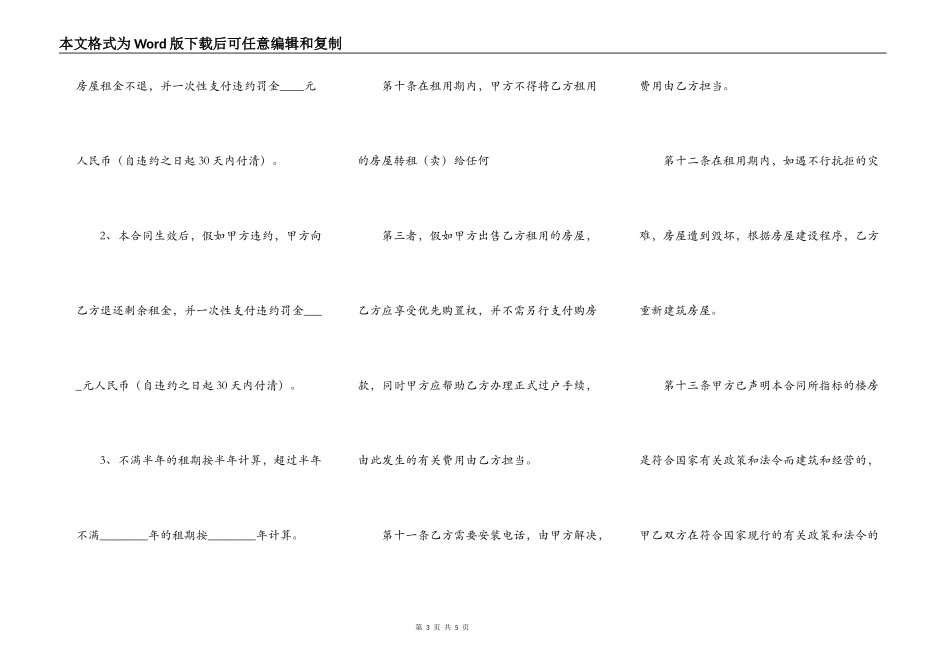 关于自建房房屋租赁合同范文_第3页