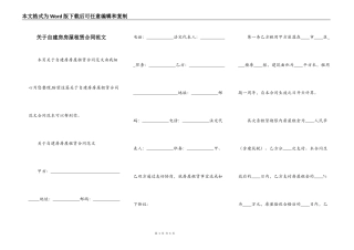 关于自建房房屋租赁合同范文