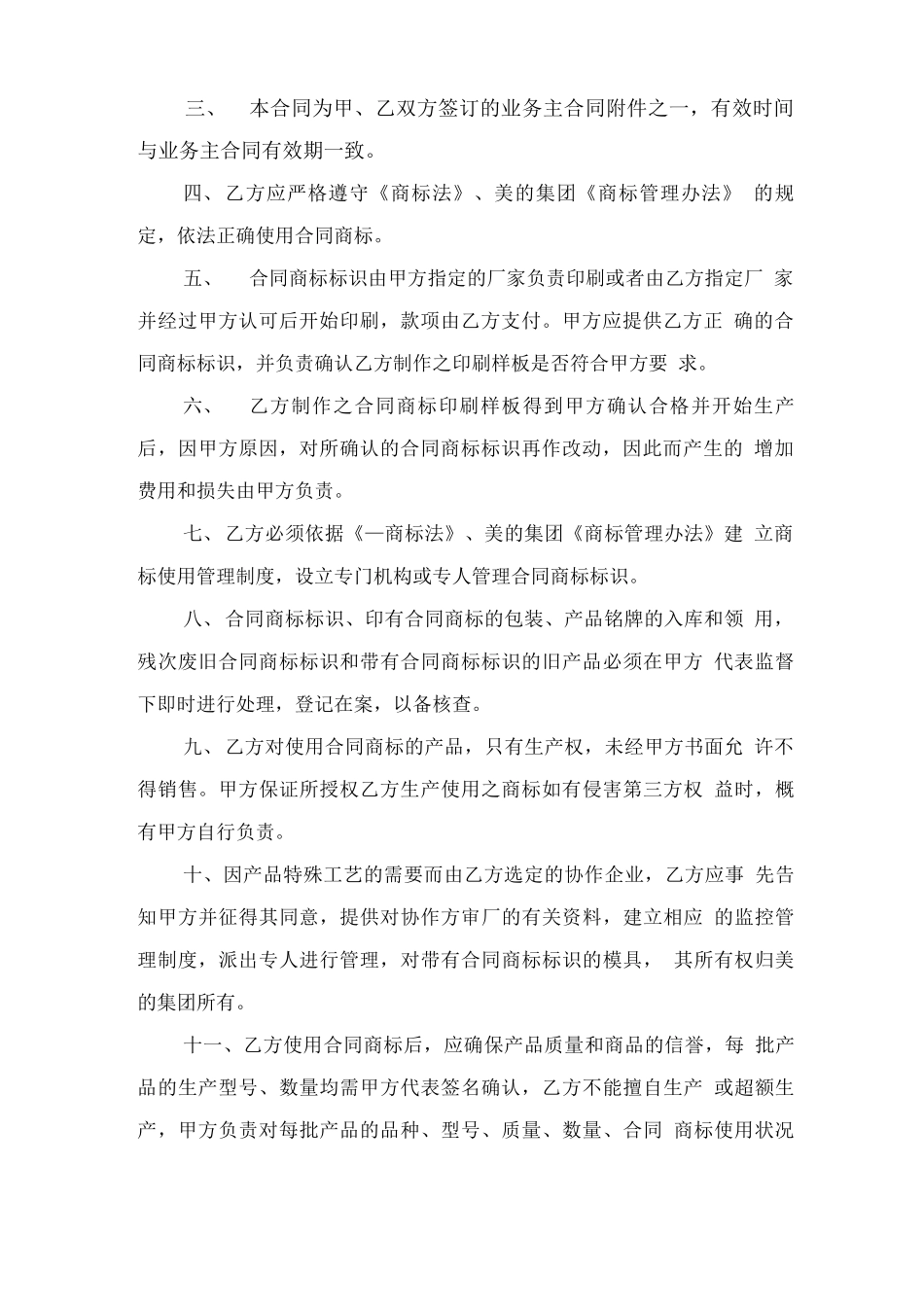 商标使用合同与商标使用授权协议书_第3页