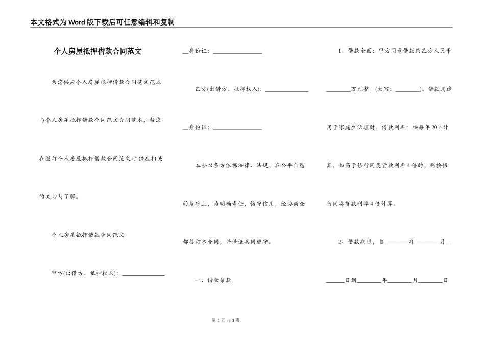 个人房屋抵押借款合同范文_第1页