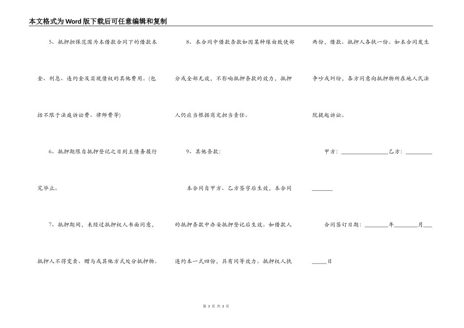 个人房屋抵押借款合同范文_第3页