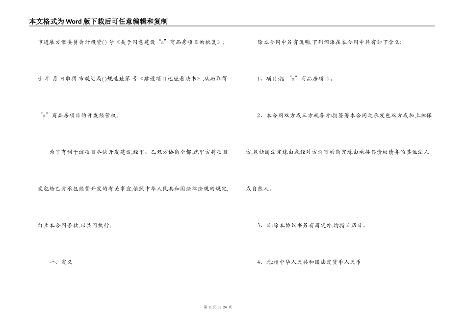 房地产项目承包经营合同范本_第2页