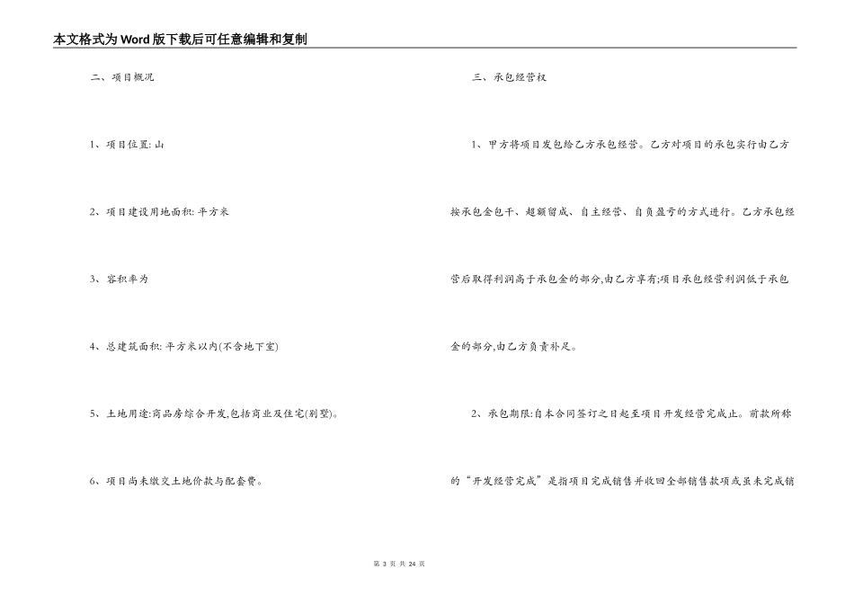 房地产项目承包经营合同范本_第3页