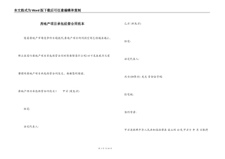 房地产项目承包经营合同范本