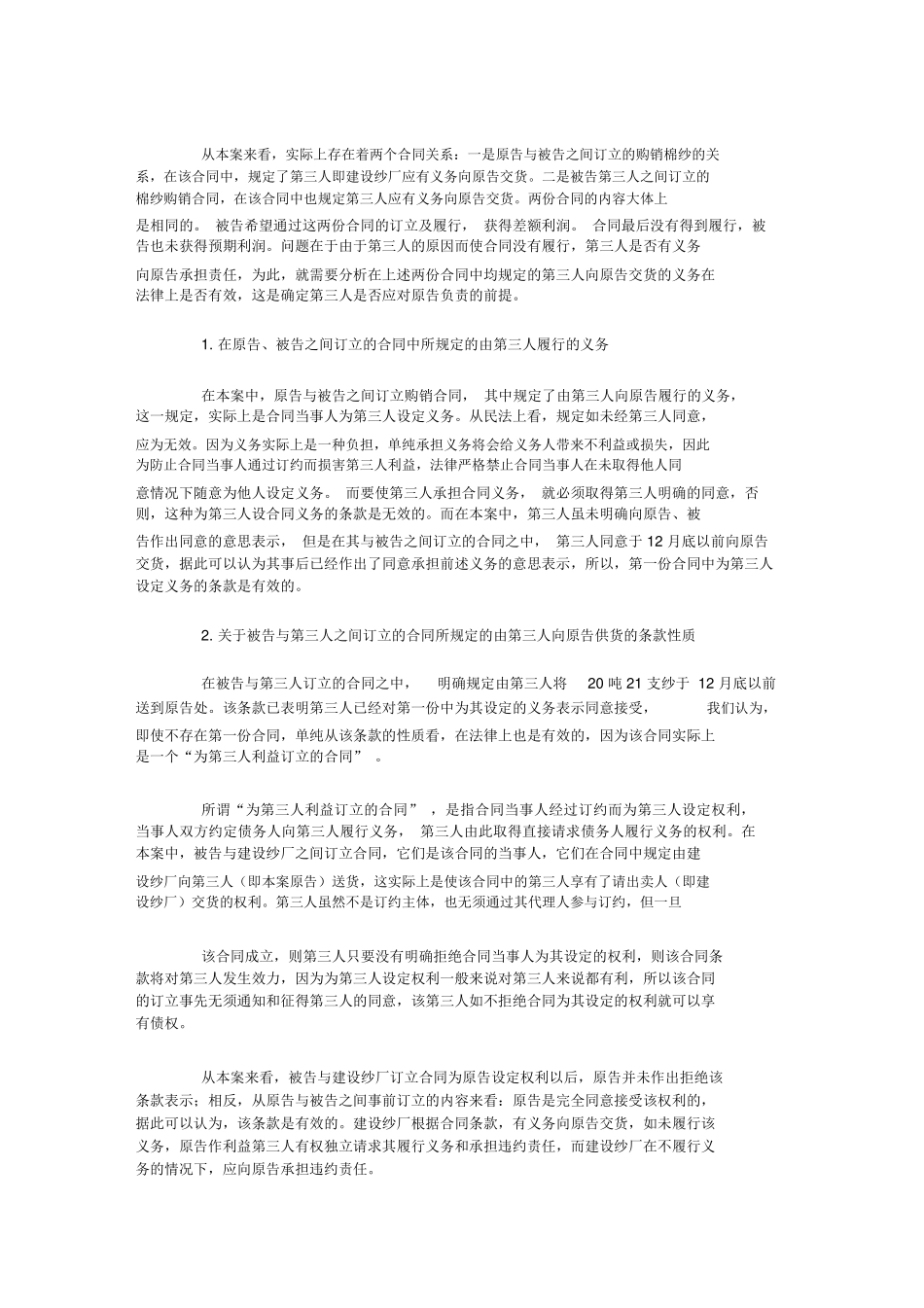 合同关系中的第三人_第2页