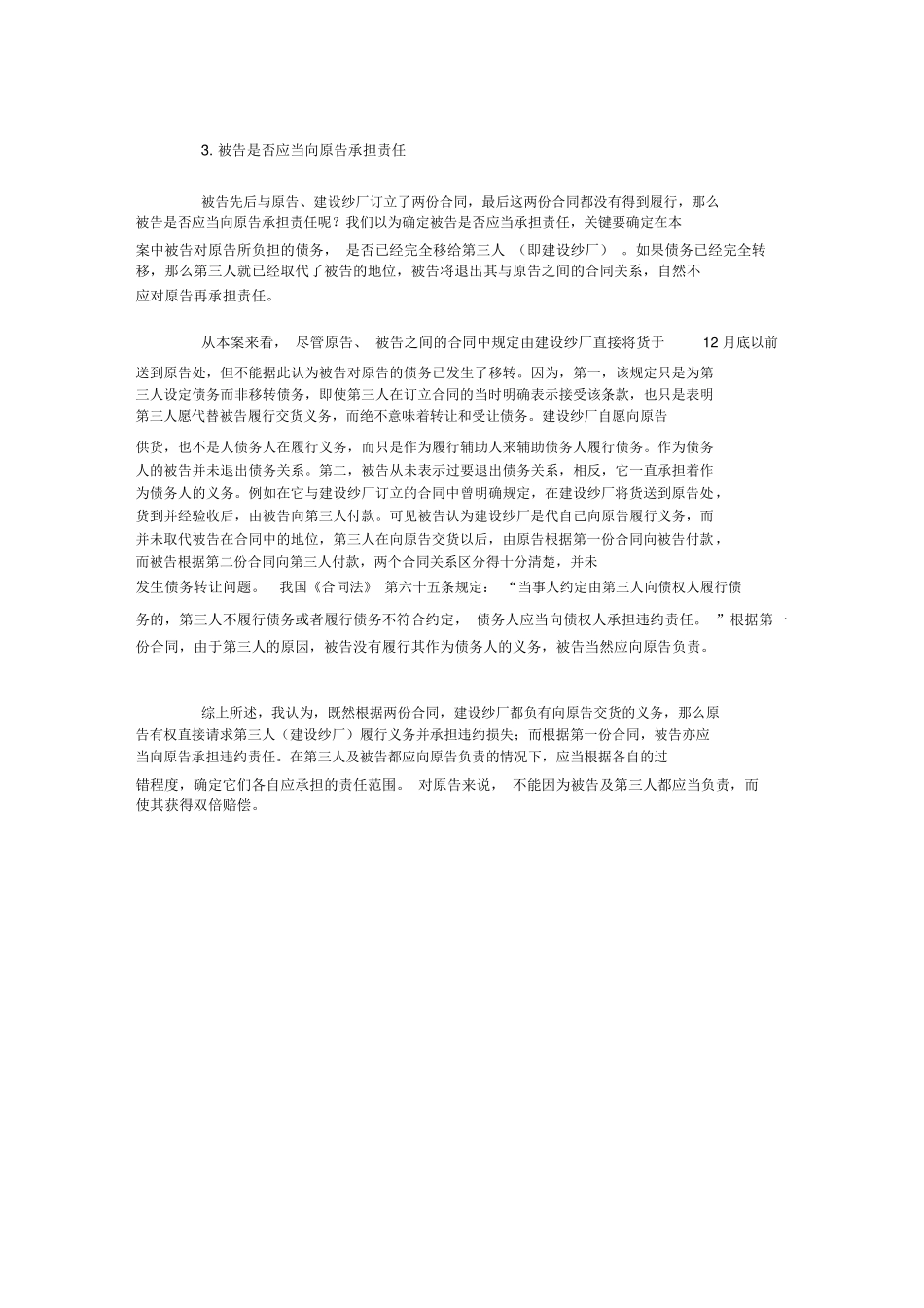 合同关系中的第三人_第3页