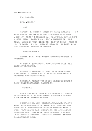 合同关系中的第三人