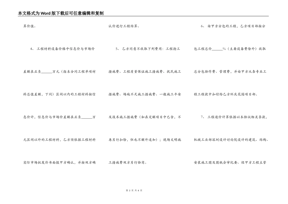 土建工程施工合同补充协议范本_第2页
