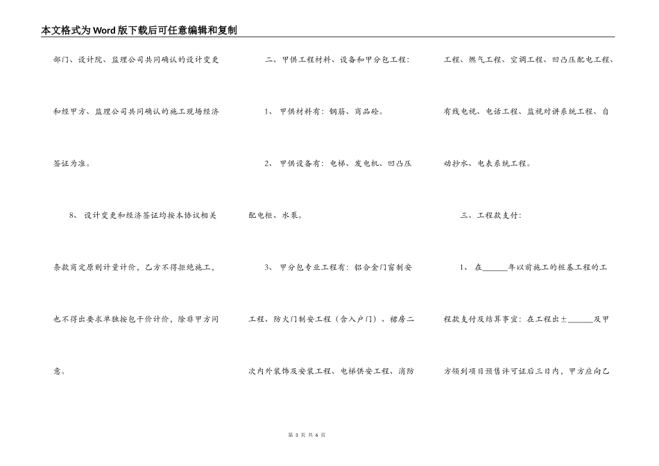 土建工程施工合同补充协议范本_第3页