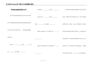 网签版金融借款通用合同