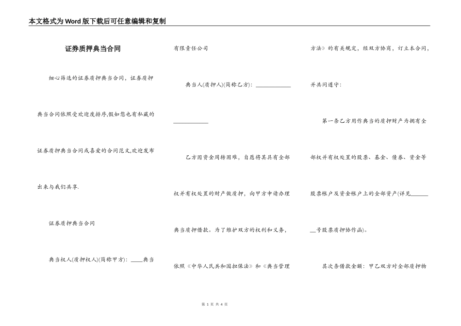 证券质押典当合同_第1页