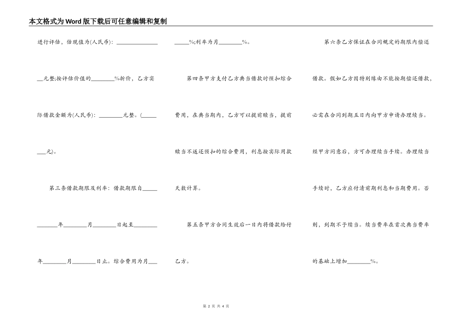 证券质押典当合同_第2页
