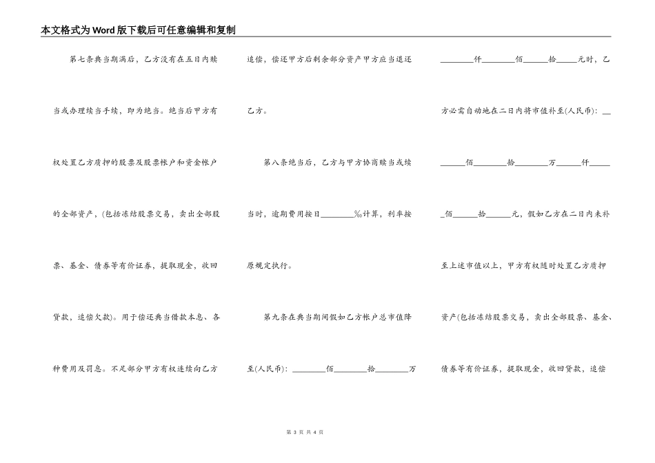 证券质押典当合同_第3页