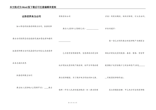 证券质押典当合同