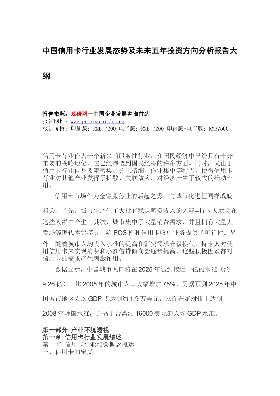 中国信用卡行业发展态势及未来五年投资方向分析报告_第2页